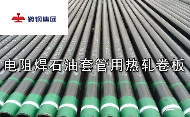 鞍钢研发的石油开采专用热轧卷板在国际市场获得好评图片
